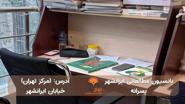 سالن مطالعه پسرانه مرکز تهران