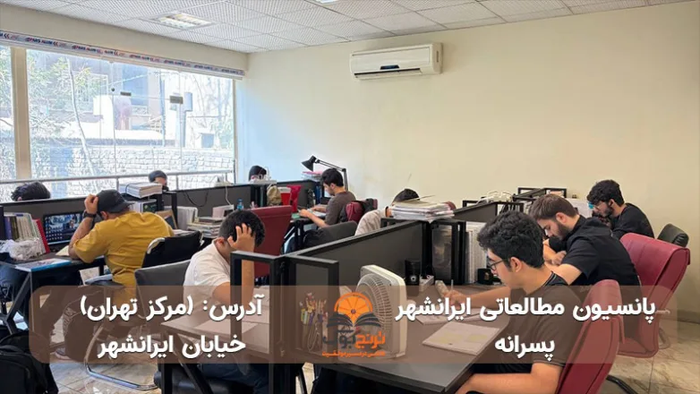 سالن مطالعه پسرانه مرکز تهران