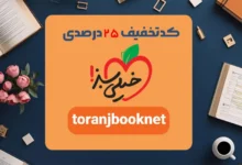 تخفیف 25 درصدی پکیج های خیلی سبز