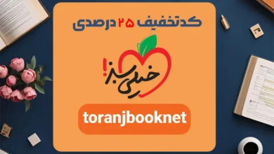 تخفیف 25 درصدی پکیج های خیلی سبز