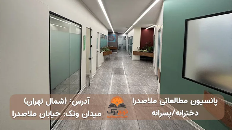 سالن مطالعه دخترانه پسرانه شمال تهران