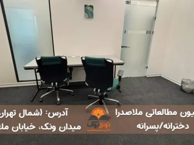 پانسیون مطالعاتی ملاصدرا تهران(دخترانه/پسرانه)