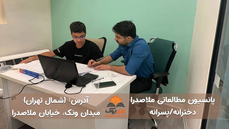 سالن مطالعه دخترانه پسرانه شمال تهران