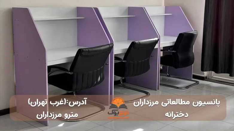 سالن مطالعه دخترانه مرزداران غرب تهران