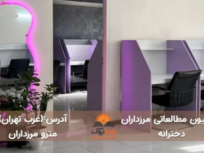 پانسیون مطالعاتی مرزداران تهران(دخترانه)