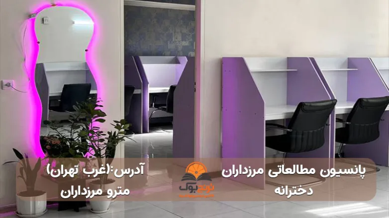 سالن مطالعه دخترانه مرزداران غرب تهران