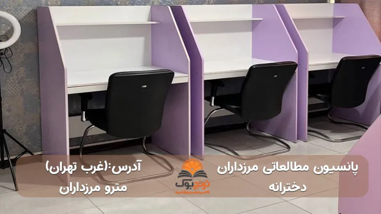 سالن مطالعه دخترانه مرزداران غرب تهران
