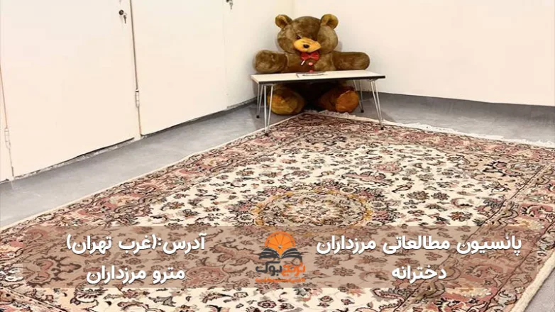 سالن مطالعه دخترانه مرزداران غرب تهران