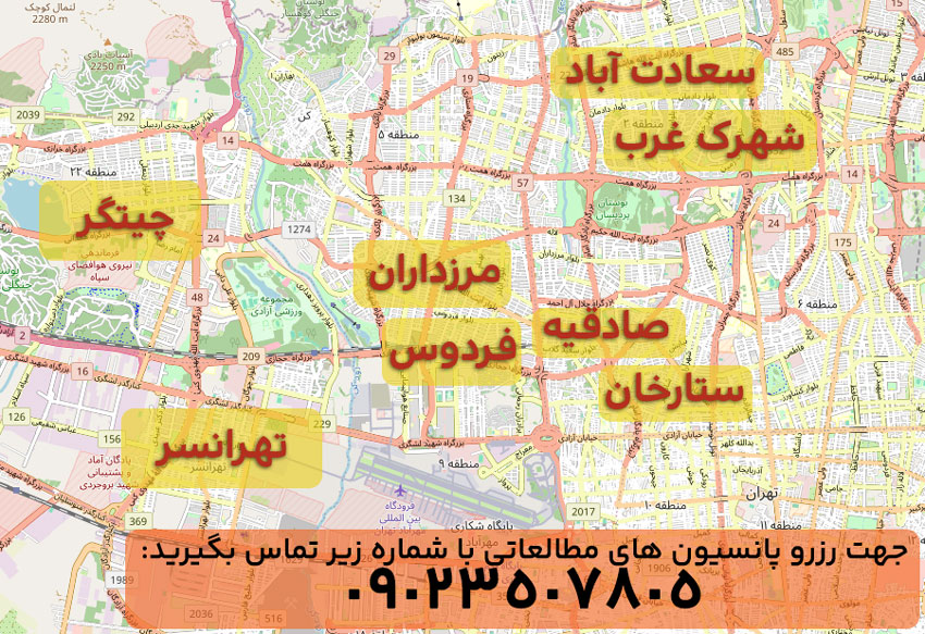 پانسیون های مطالعاتی در غرب تهران
