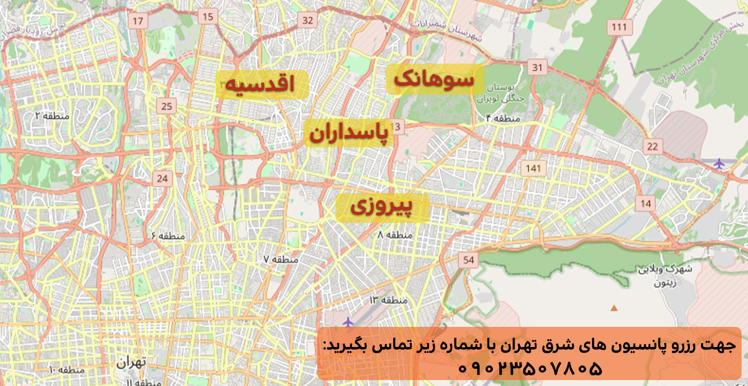 پانسیون های مطالعاتی شرق تهران به همراه شماره تماس