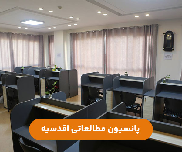 پانسیون-دخترانه-اقدسیه-تهران