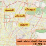پانسیون های مطالعاتی شرق تهران به همراه شماره تماس