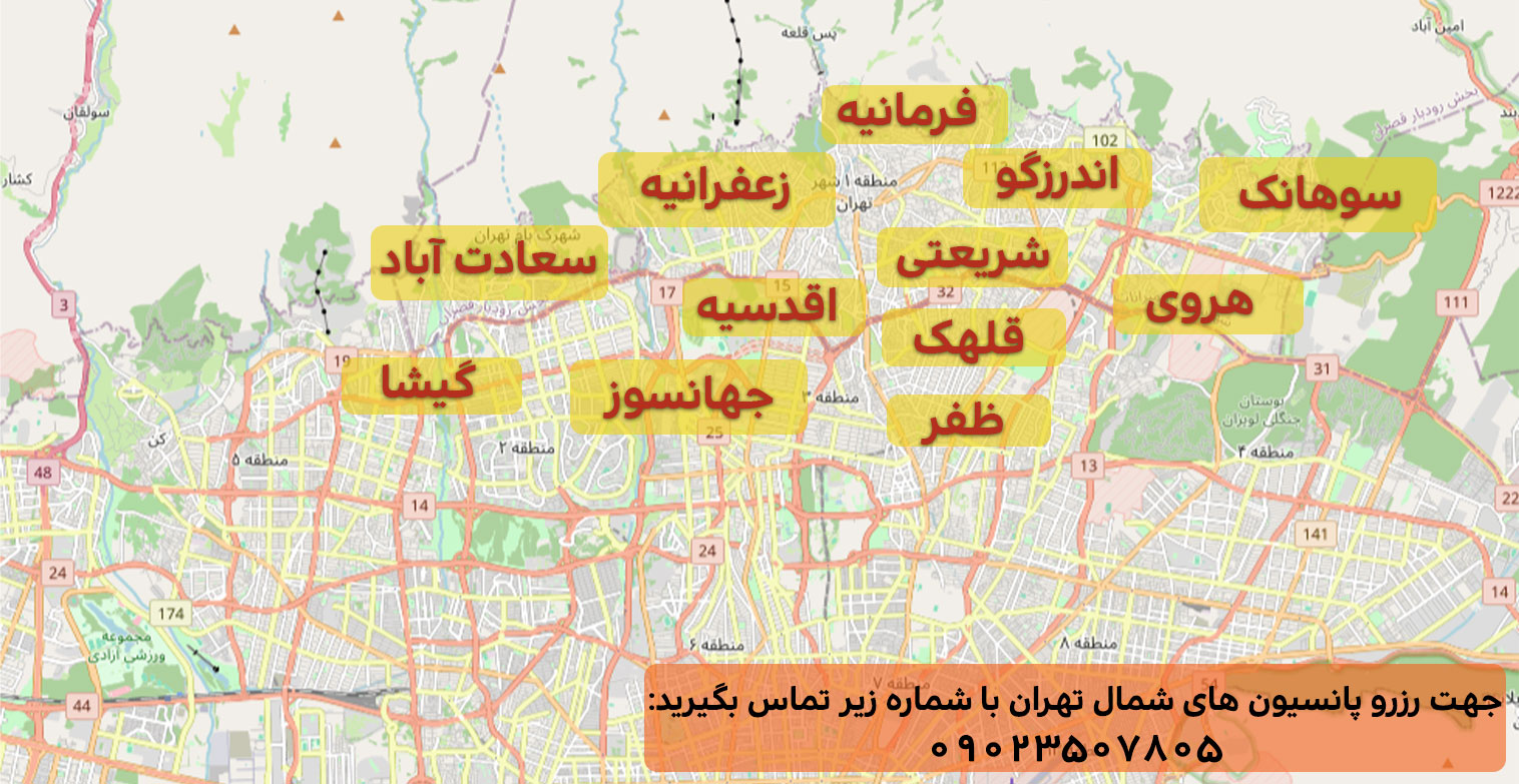 پانسیون های مطالعاتی شمال تهران به همراه شماره تماس