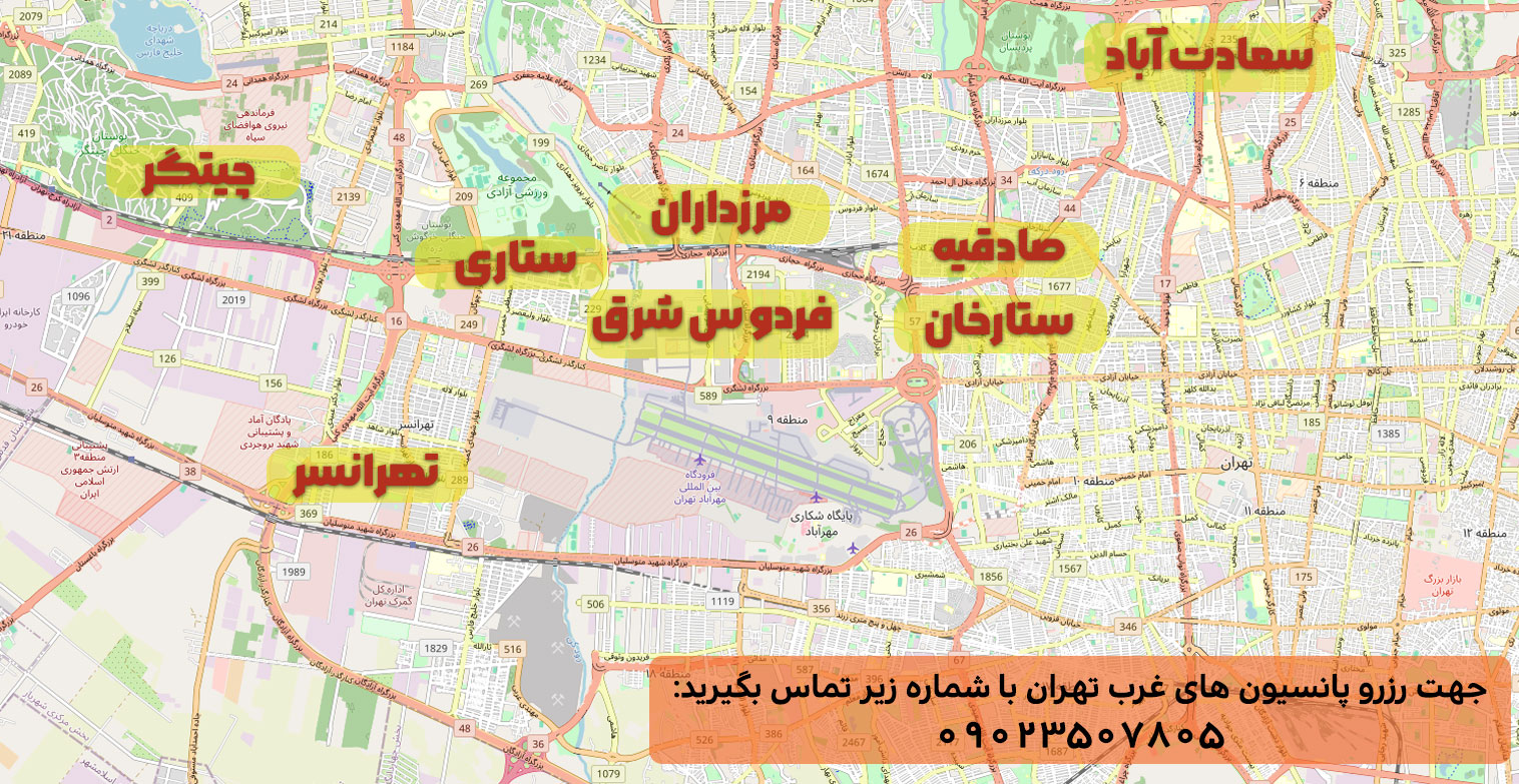 پانسیون های مطالعاتی غرب تهران به همراه شماره تماس