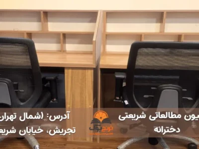 پانسیون مطالعاتی شریعتی (دخترانه)